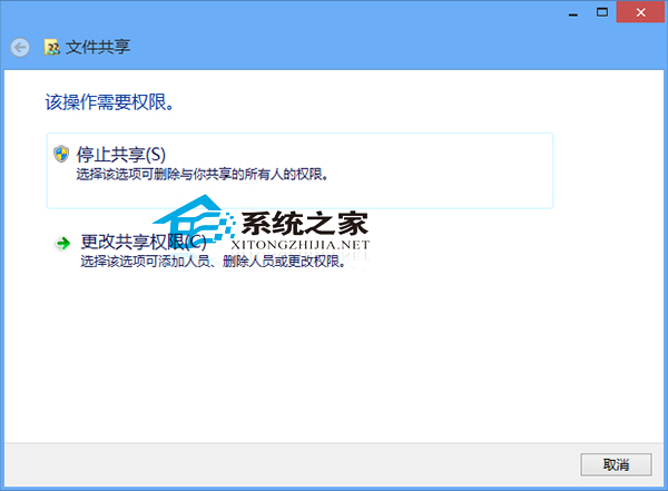 Win8系统停止共享文件让文件停止继续共享