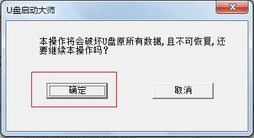 U盘启动大师制作U盘启动盘 及还原为普通U盘图文教程