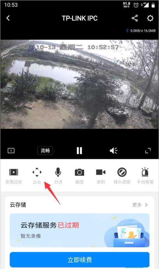 tp-link安防app怎么调整摄像头拍摄位置?