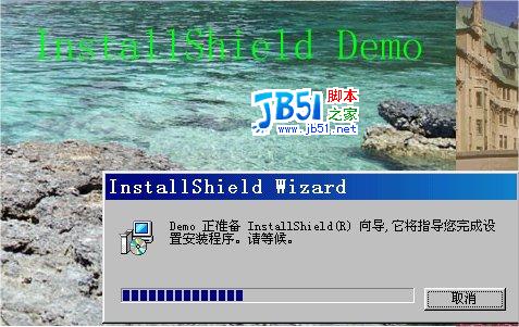 探索InstallShield&mdash;&mdash;制作一个完整的应用程序安装实例