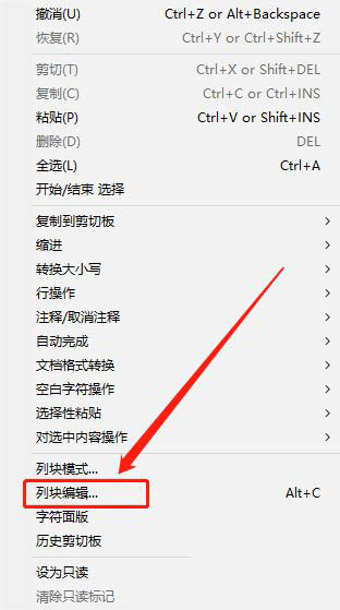 Notepad每行相同位置怎么批量添加相同内容? Notepad列模式的用法