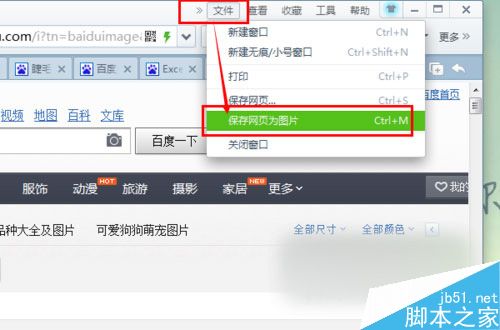 Win7系统网页内容怎么保存？Win7系统截取整个网页的方法