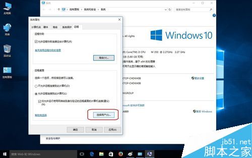 在win10系统下怎么开启远程桌面?
