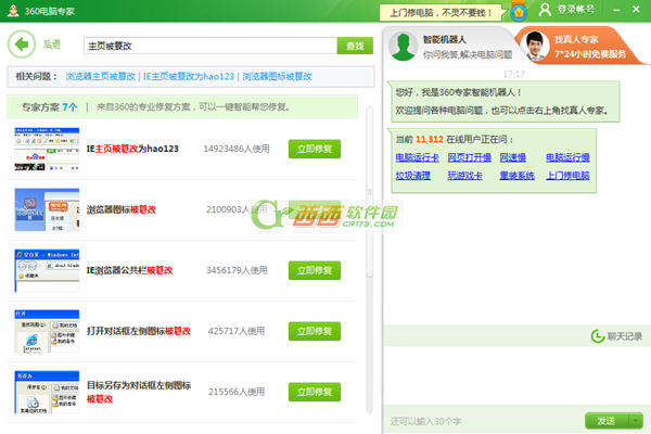 360电脑专家怎么使用 使用360电脑专家的详细图文步骤