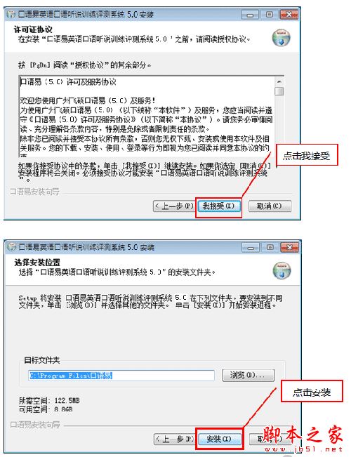 口语易英语学习软件安装以及使用图文教程