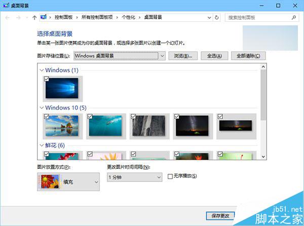 Win10系统自带的壁纸如何实现自动换功能?