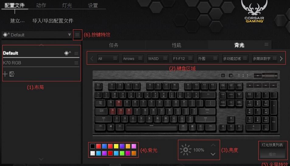 海盗船k70灯光怎么设置? 海盗船k70键盘背光的设置方法