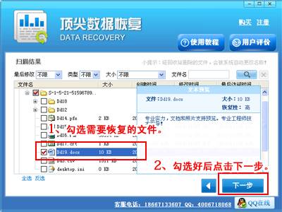 简洁好用的数据恢复软件“顶尖数据恢复软件”使用教程