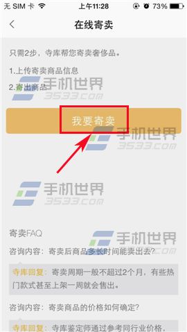 寺库奢侈品中的商品怎么寄卖？