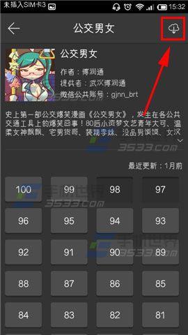 熊猫公交如何离线下载漫画章节?