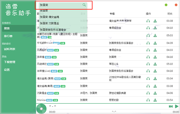 洛雪音乐助手怎么使用?洛雪音乐助手详细使用方法