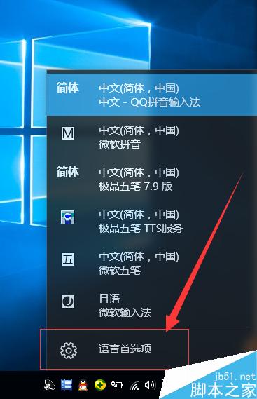 win10怎么设置日语输入法及其他国语言的输入法?