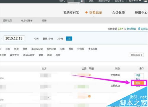 支付宝怎么删除交易记录?支付宝清除交易记录的方法