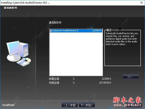 audiodirector8怎么破解？cyberlink audiodirector Ultra安装破解教程(附破解下载)