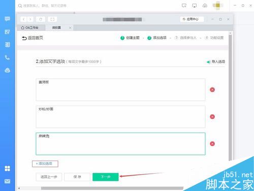 钉钉电脑版怎么发起投票？钉钉电脑版发起投票教程