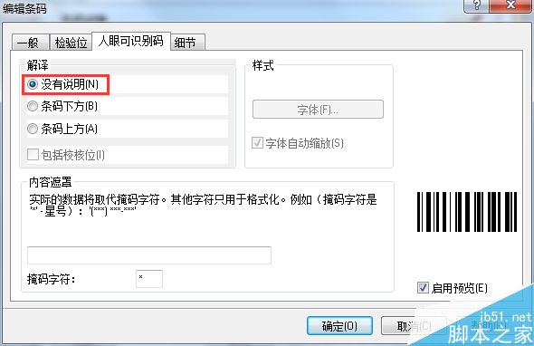 NiceLabel中打印条码下的数字间距怎么设置