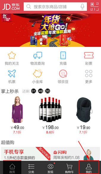 手机京东如何绑定手机号？手机京东捆绑手机号码方法图解