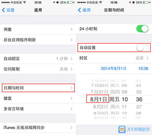 xy苹果助手应用闪退怎么修复？xy苹果助手修复闪退教程图文介绍