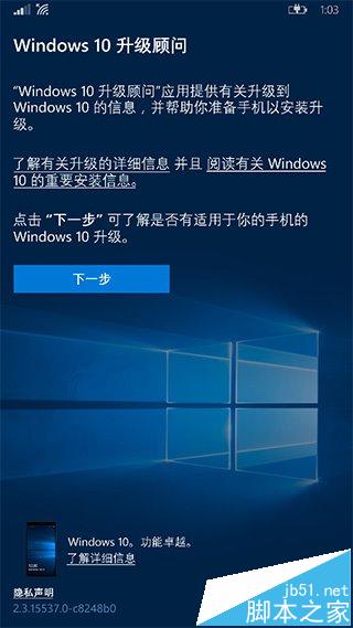 Lumia1520港版升级Win10 Mobile的图文教程