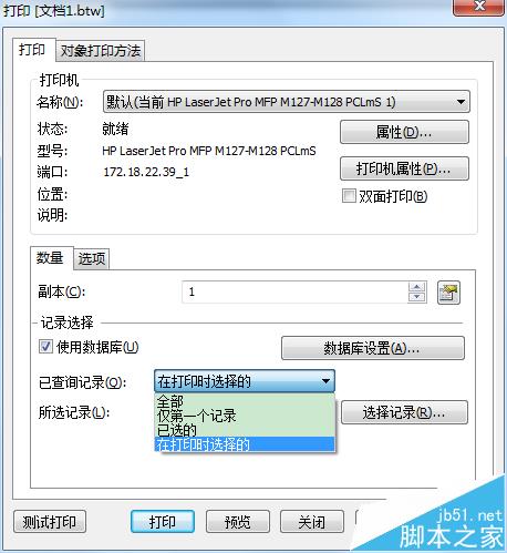BarTender怎么快速搜索打印数据库数据?