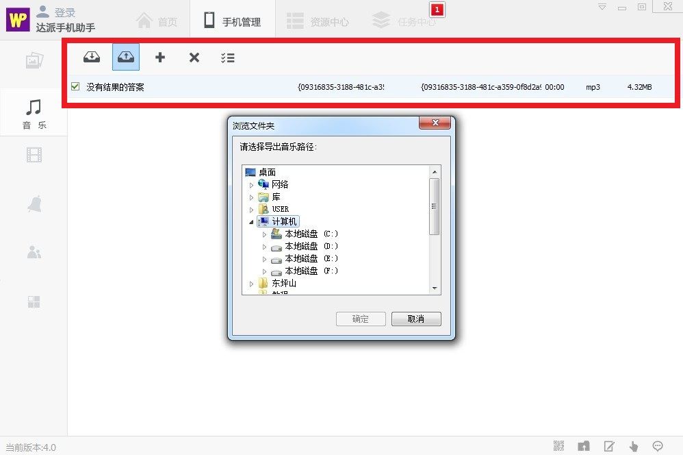 达派手机助手怎么用？达派手机助手PC版详细使用教程
