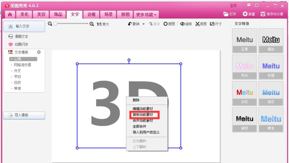 美图秀秀怎么制作一款3D立体文字?