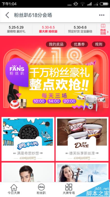 天猫app粉丝趴怎么玩? 天猫粉丝趴活动的玩法
