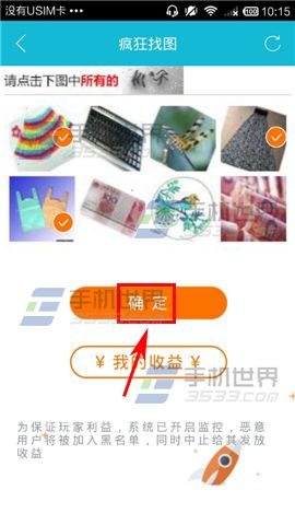 铁友火车票怎么玩疯狂找图赚钱？