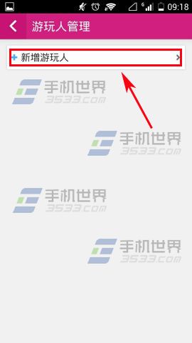 驴妈妈旅游新增游玩人图文教程
