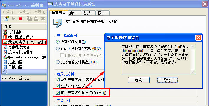 McAfee 8.7i 详细讲解教程--含安装、设置以及规则编写（参照原McAfee85i教程编写）