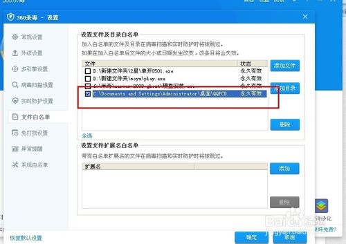 360杀毒怎么添加信任？360杀毒及360添加信任文件白名单图文教程