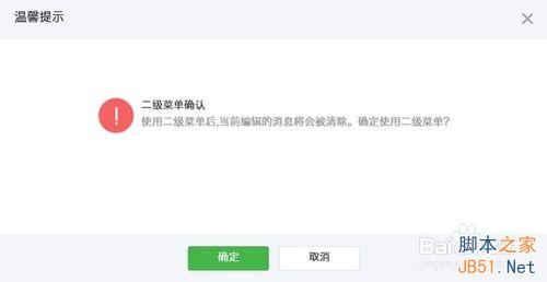 微信公众号平台如何增加免费的菜单栏?
