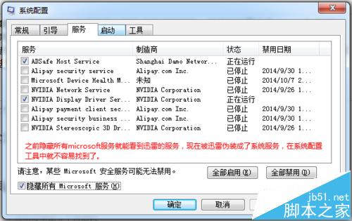 迅雷极速版怎么关闭ThunderPlatform进程开机启动?