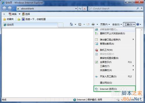 IE8浏览器新页面的默认打开方式怎么设置?