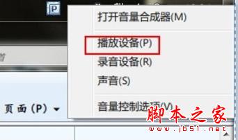 把Win7的四声道开启的方法介绍(图文教程)