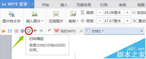 wps文字怎么打印背景? wps文字背景打印的教程