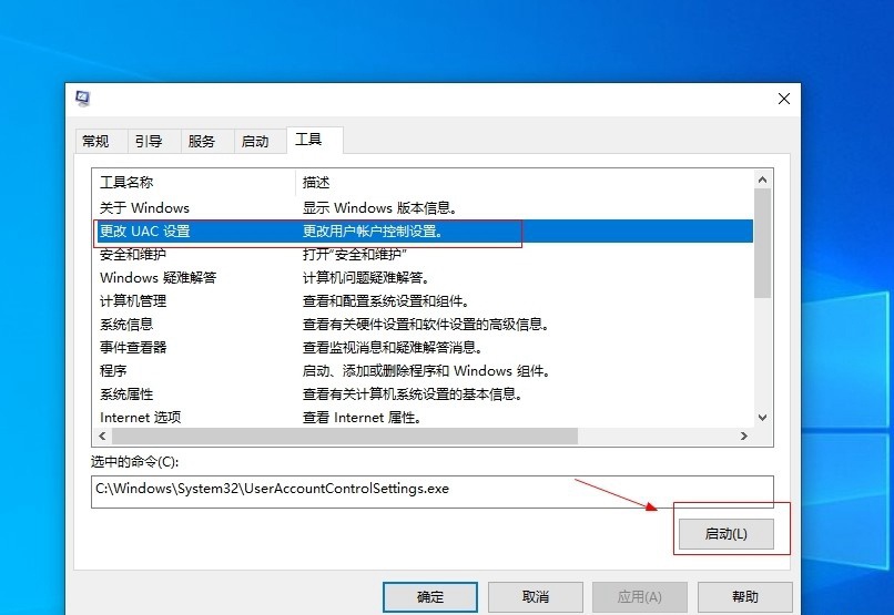 Win10怎样彻底关闭用户帐户控制?