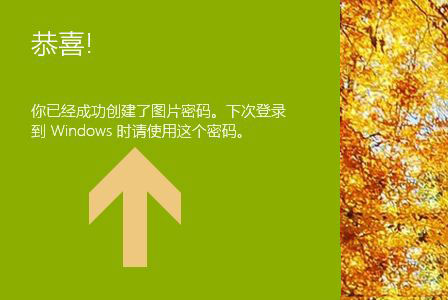 Win10图片密码怎么设置? Win10创建图片密码的技巧