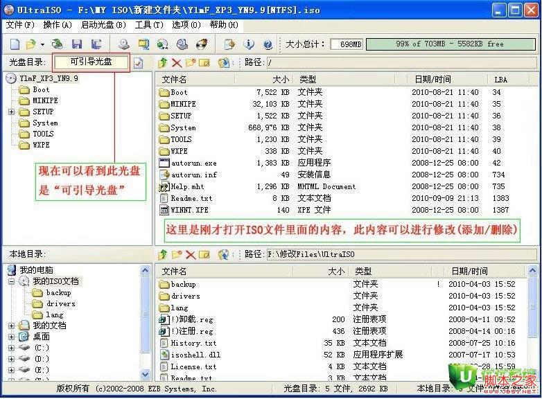 用UltraISO刻录CD/DVD系统光盘的图文教程