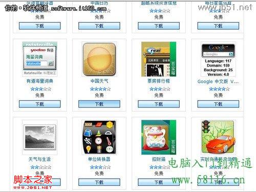 解决Win7桌面小工具下载和安装的问题