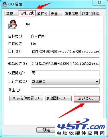 win7下双击桌面快捷方式提示无法验证创建此文件的人员