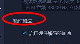 VideoStudio怎么开启硬件加速属性?