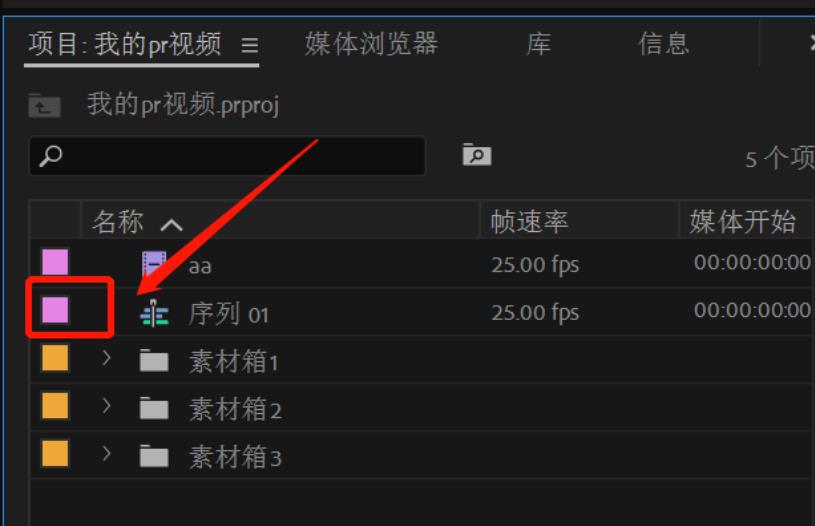 PRemiere CC2018项目标签颜色怎么更改?