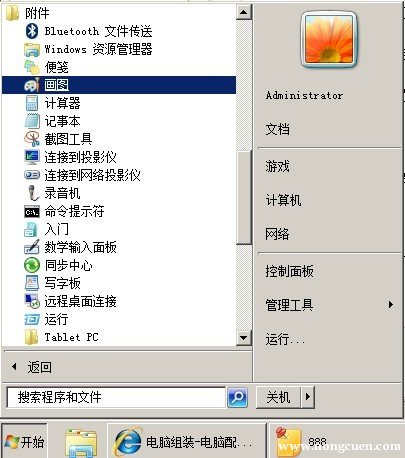 win7系统下使用print screen键加画图工具实现屏幕截图