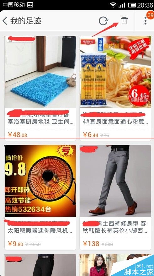 手机淘宝怎么清除我的足迹？