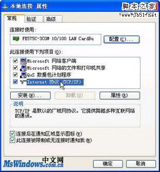 在XP系统中设置静态IP地址具体操作图文方法