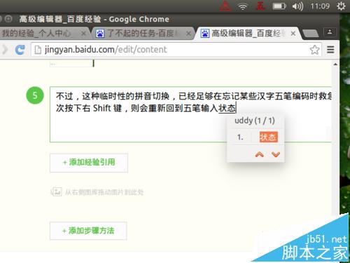 Ubuntu下IBUS五笔输入法怎么切换到拼音输入法?