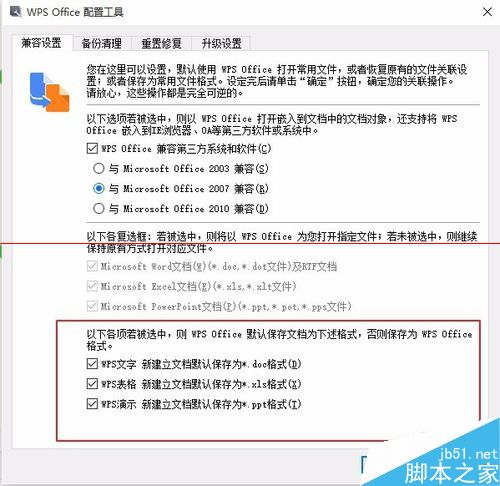 Win10系统怎么设置默认WPS打开方式？