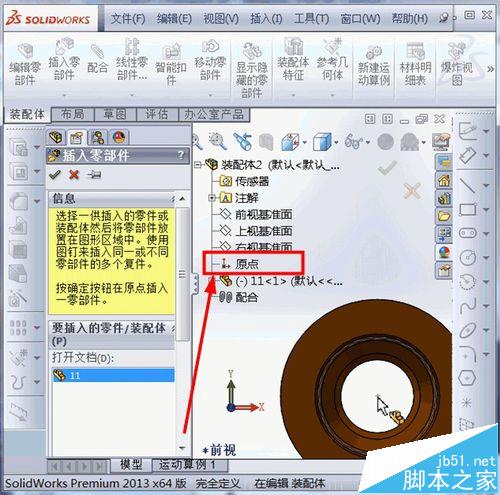 solidworks怎么零件原点与装配原点重合?