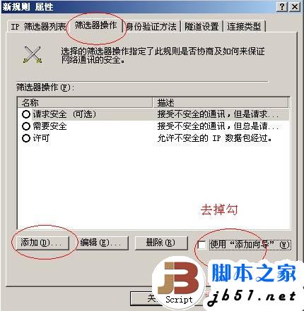 使用IPsec加密通道远程登录3389的方法